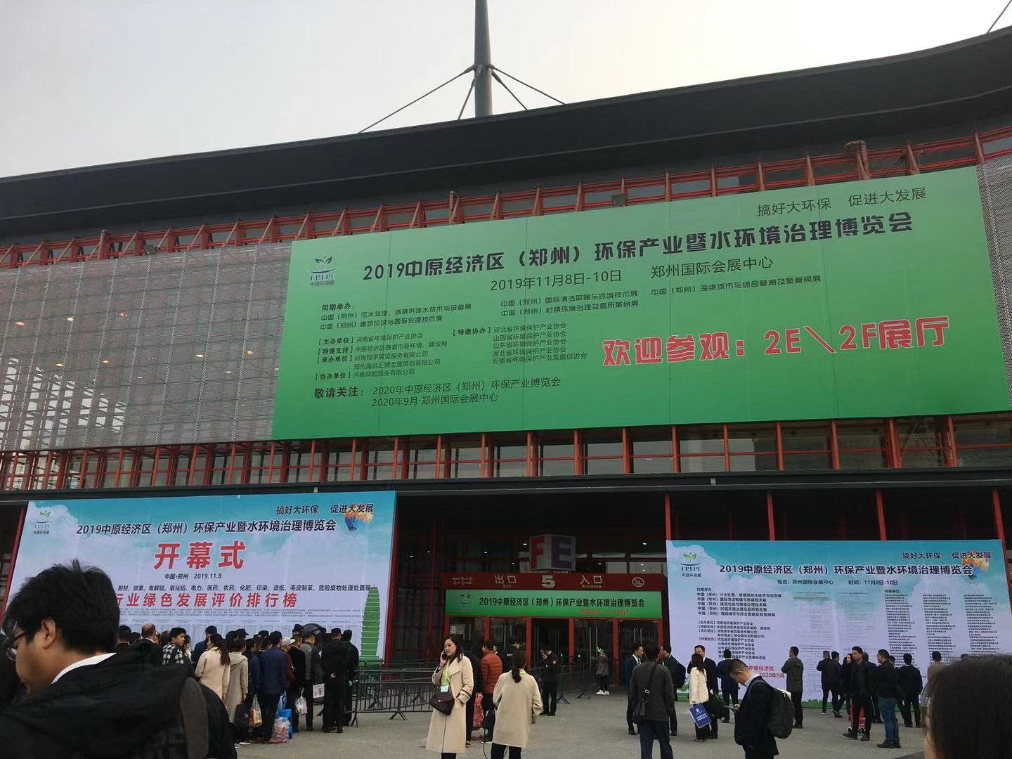 2019年中原环保展圆满落幕